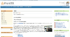 Desktop Screenshot of f-leccs.jp